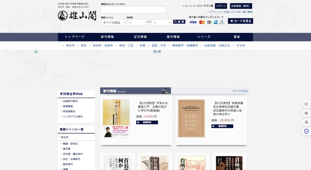 雄山閣 古書